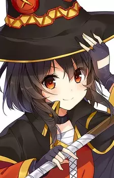めぐみん